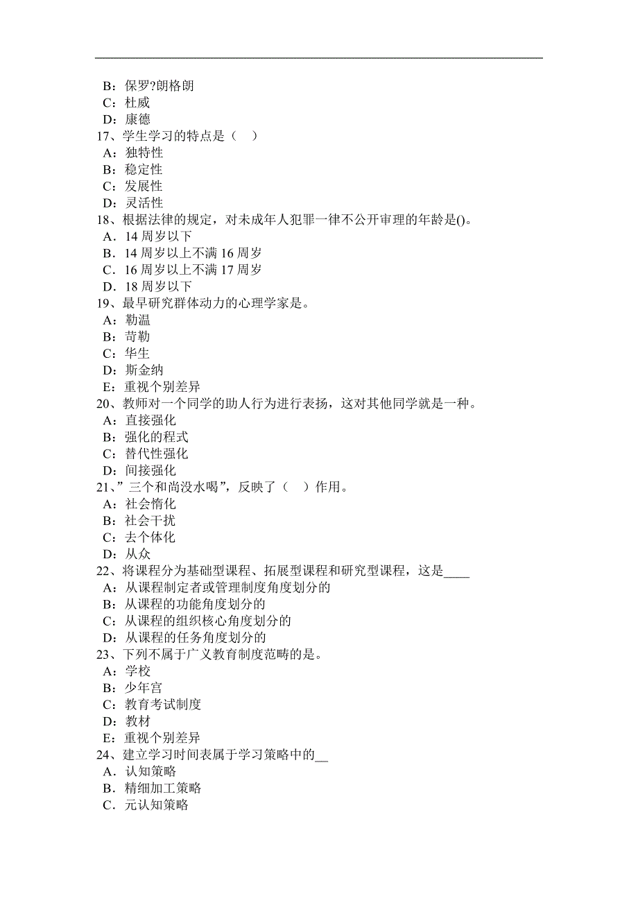 2017年上半年河南省中学综合素质文化素养：中外科技发展史试题_第3页