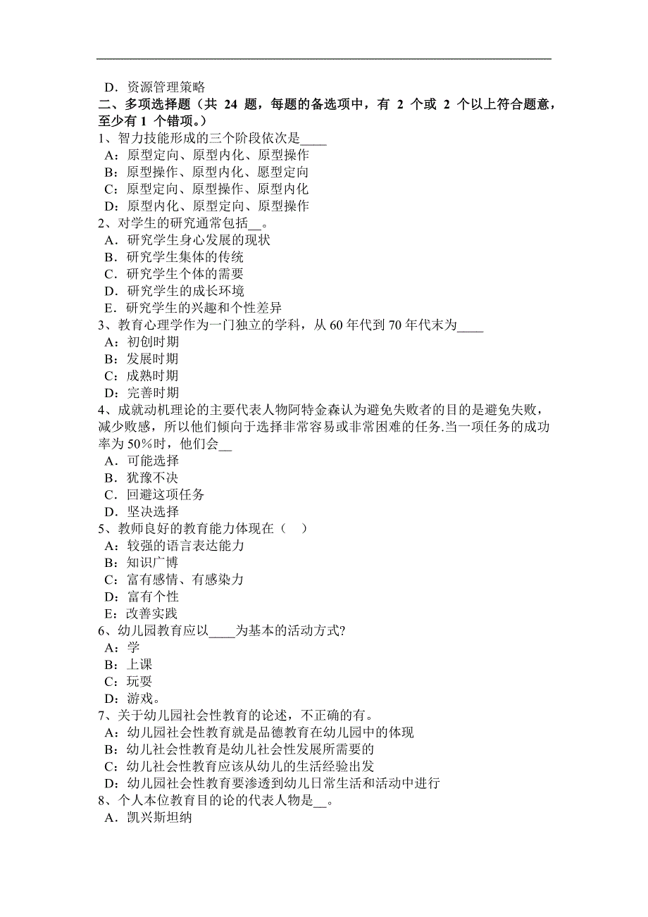 2017年上半年河南省中学综合素质文化素养：中外科技发展史试题_第4页