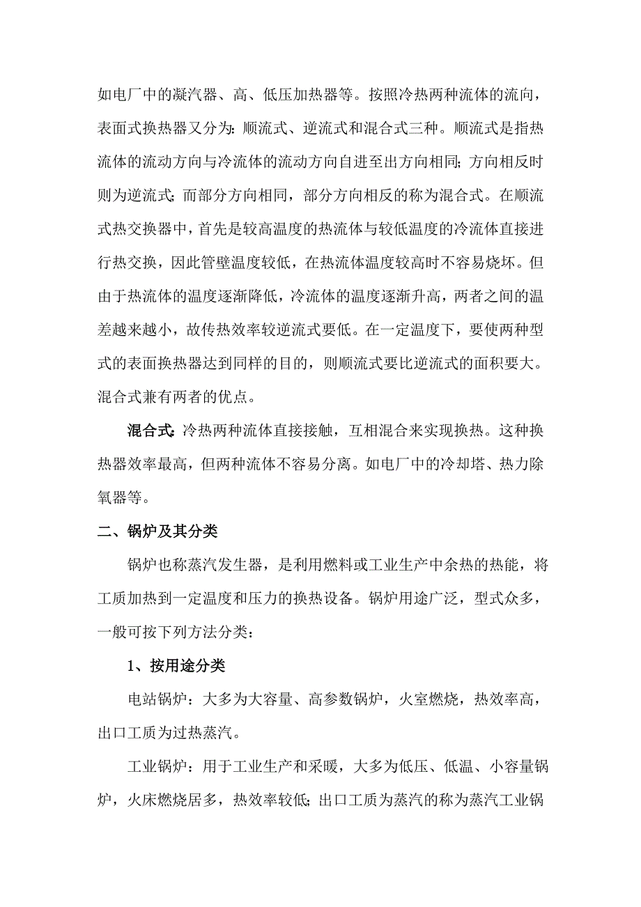 锅炉基础知识及水泥余热发电锅炉性能[1]_第2页