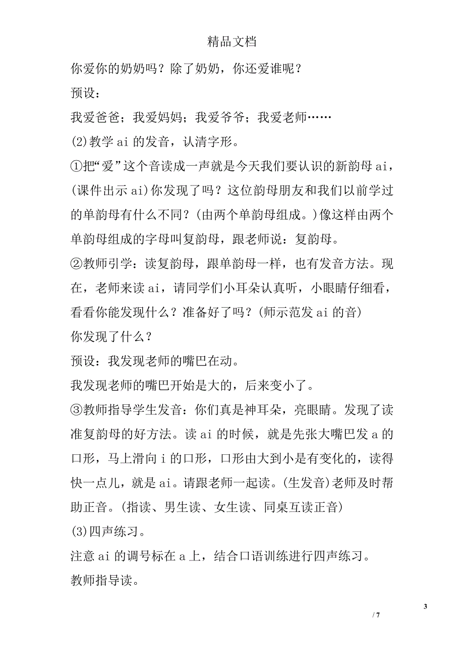 一年级语文上aieiui第一课时教案_第3页