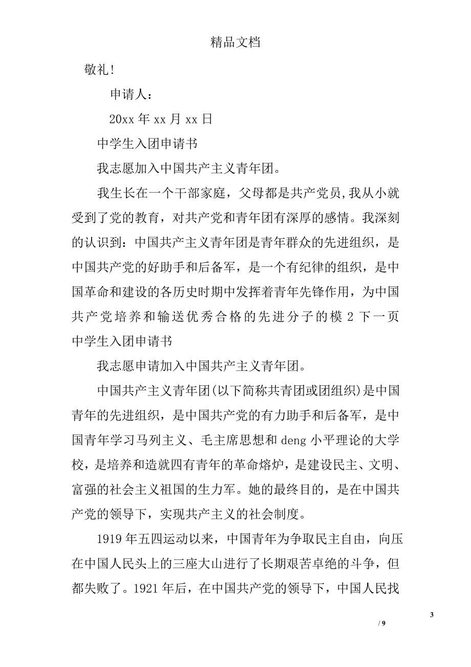 中学生入团申请书精选_第3页