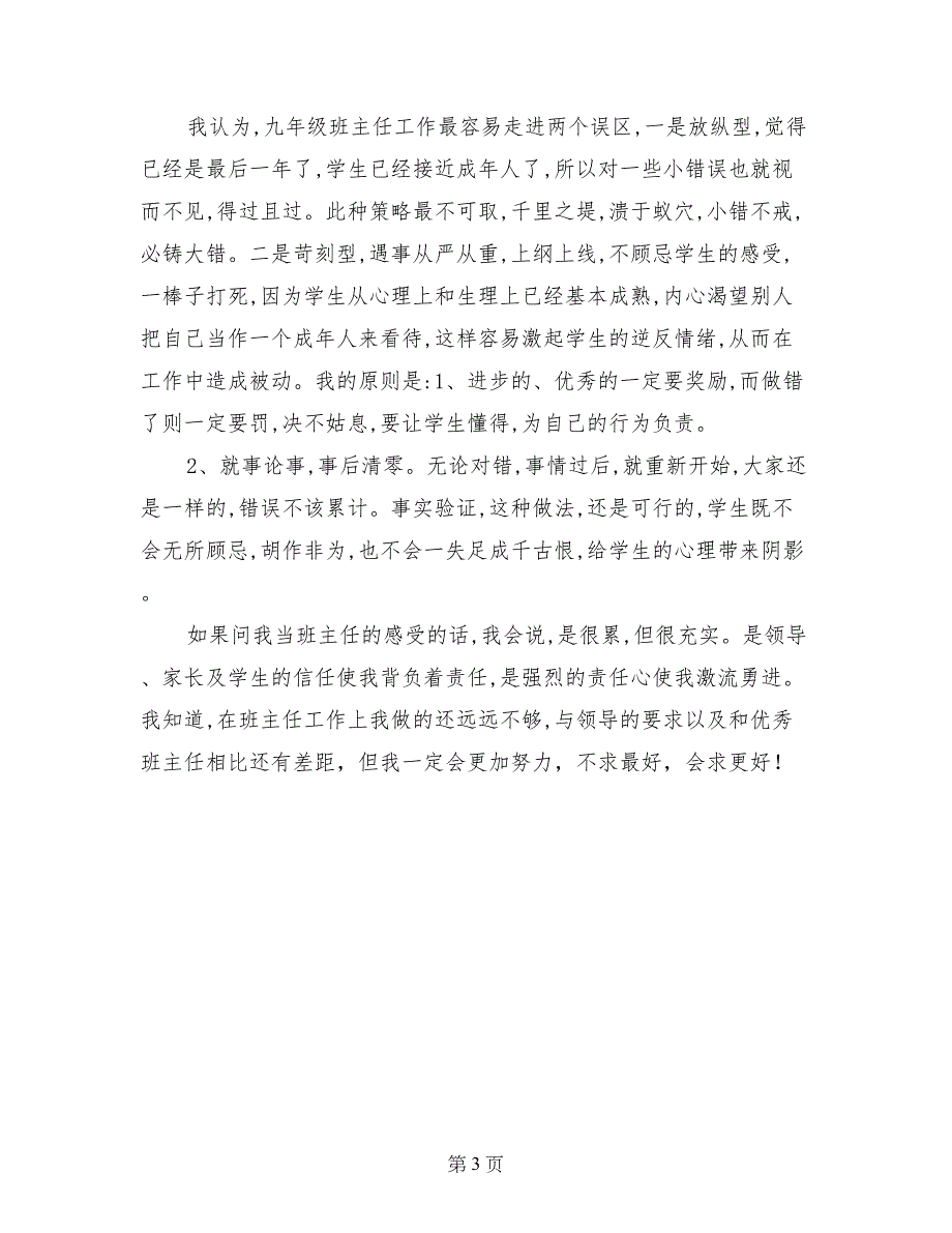 2017-2018学年度初三第一学期班主任工作总结_第3页