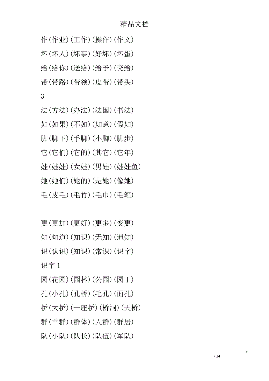 2017二年级语文上课本写字表组词部编版精编校对版_第2页