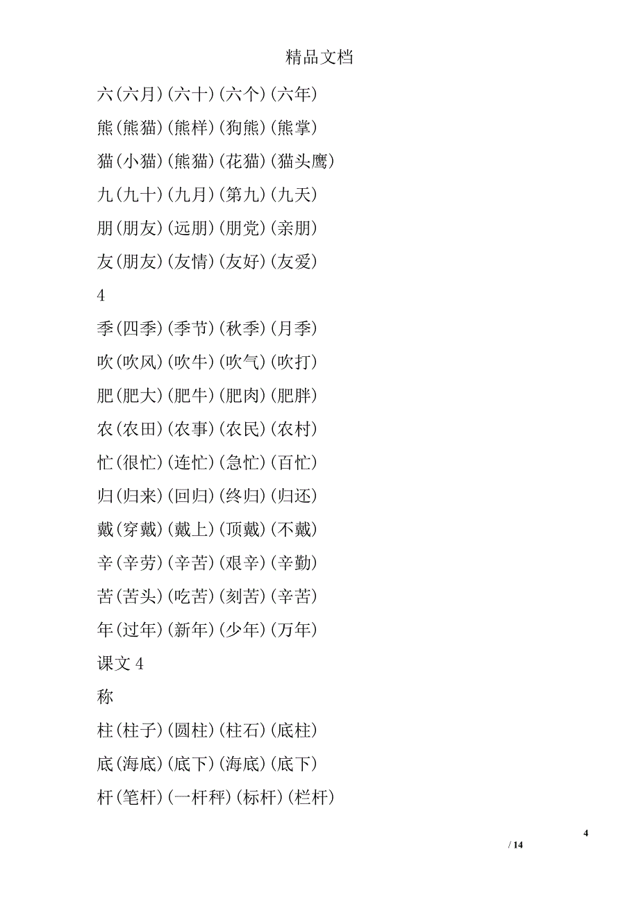 2017二年级语文上课本写字表组词部编版精编校对版_第4页