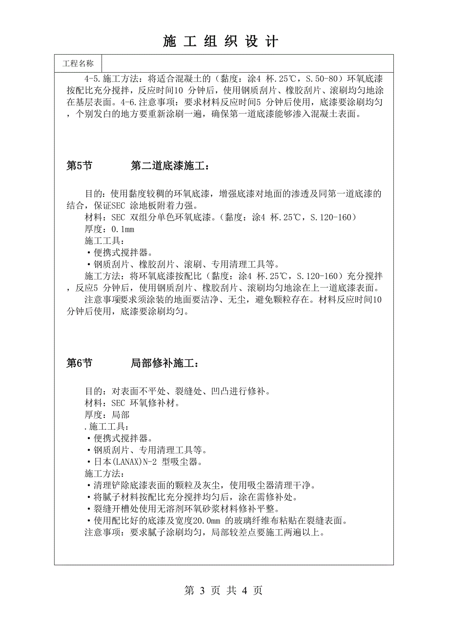 环氧树脂涂层地面施工方法_第3页