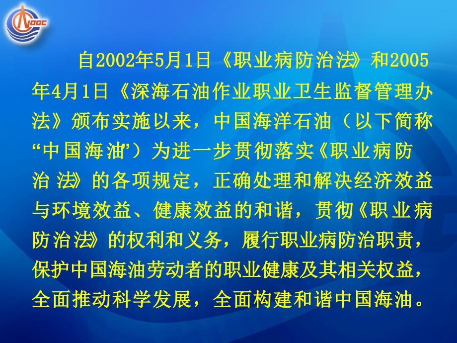 职业卫生技术中心发展规划_第4页