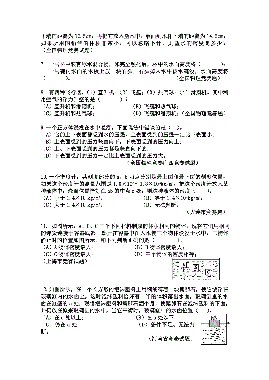 初中物理竞赛题汇编—浮力_第2页