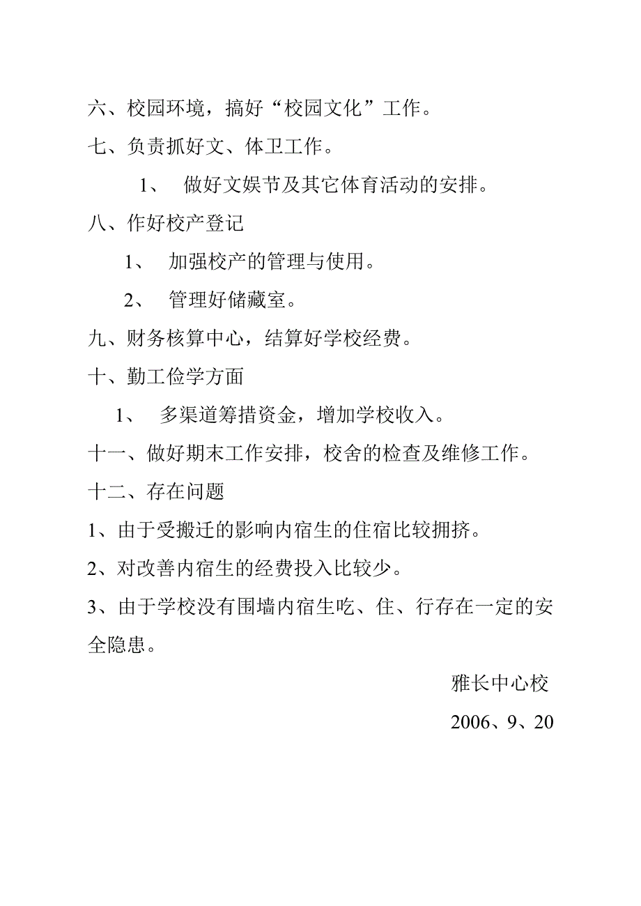 雅长小学后勤工作总结_第3页