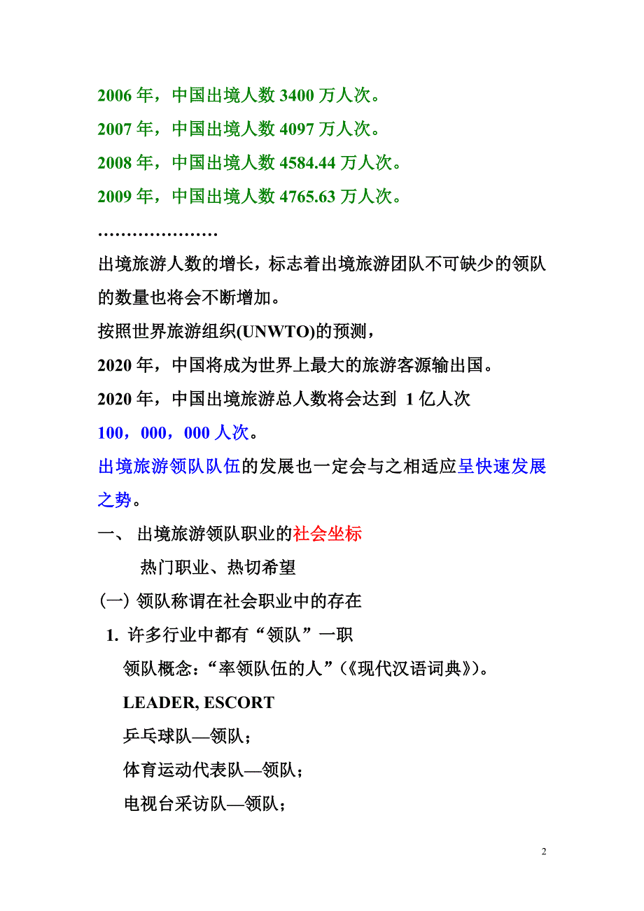 出境旅游领队实务培训学习资料_第2页