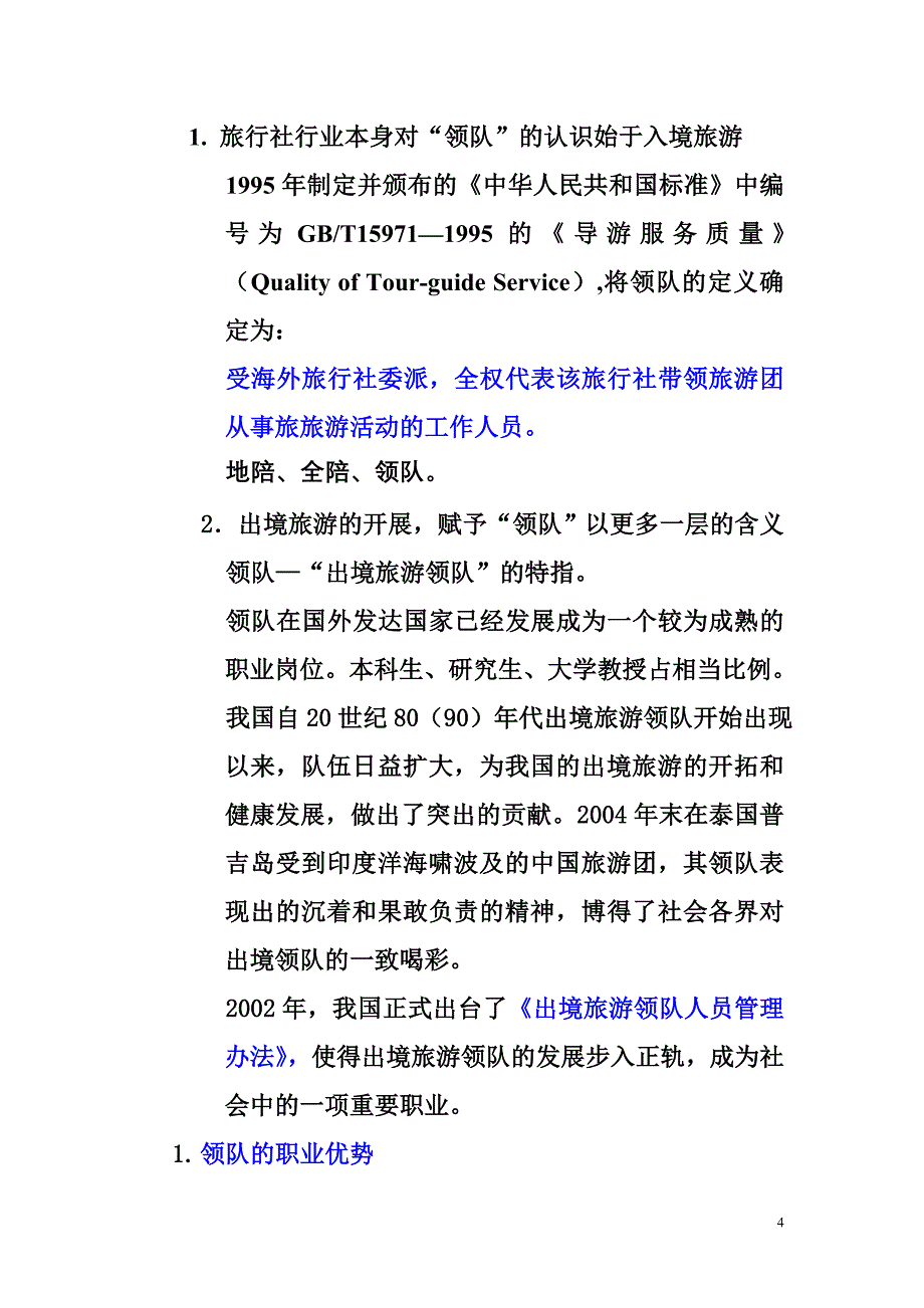 出境旅游领队实务培训学习资料_第4页