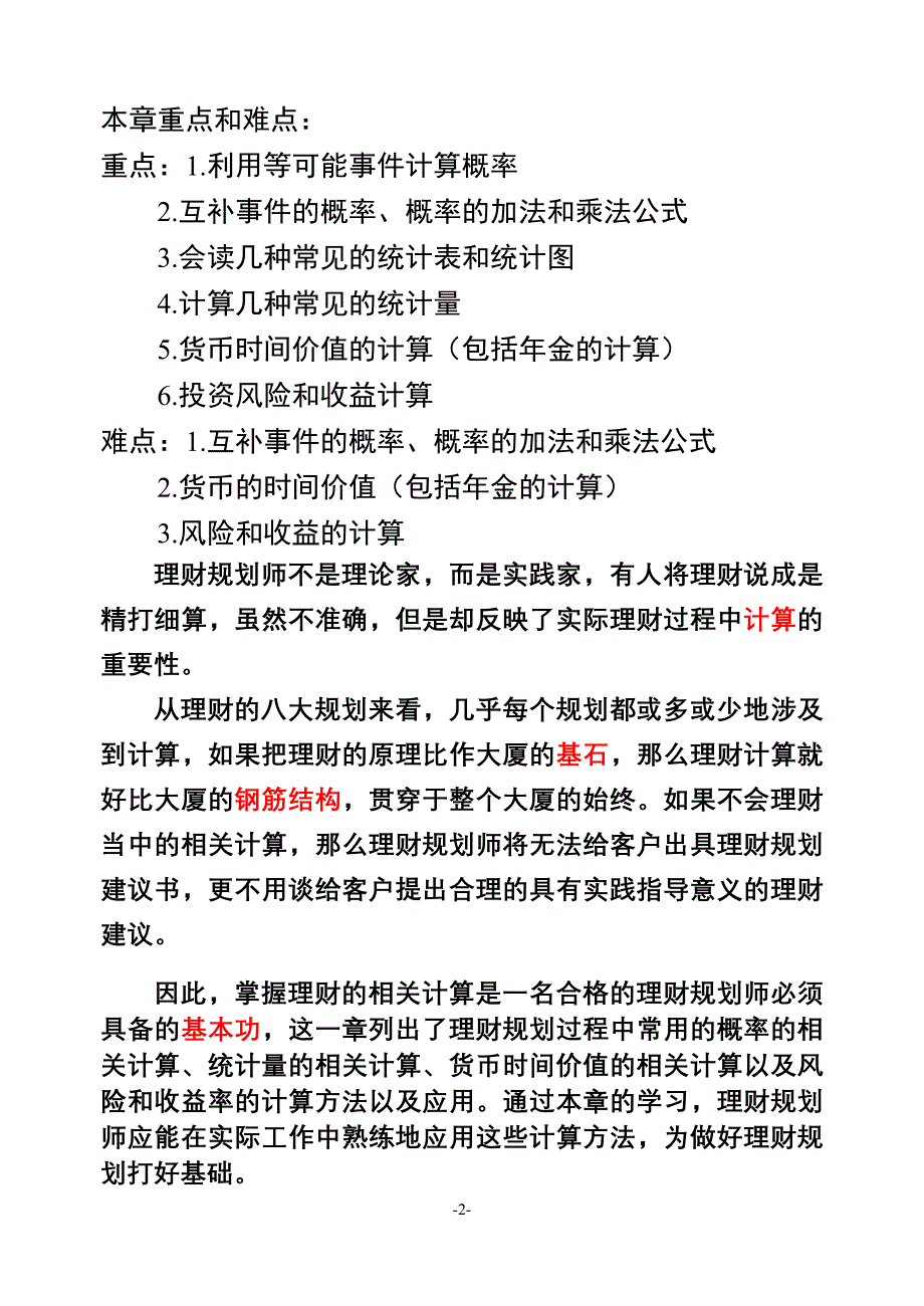 理财计算基础修改_第2页