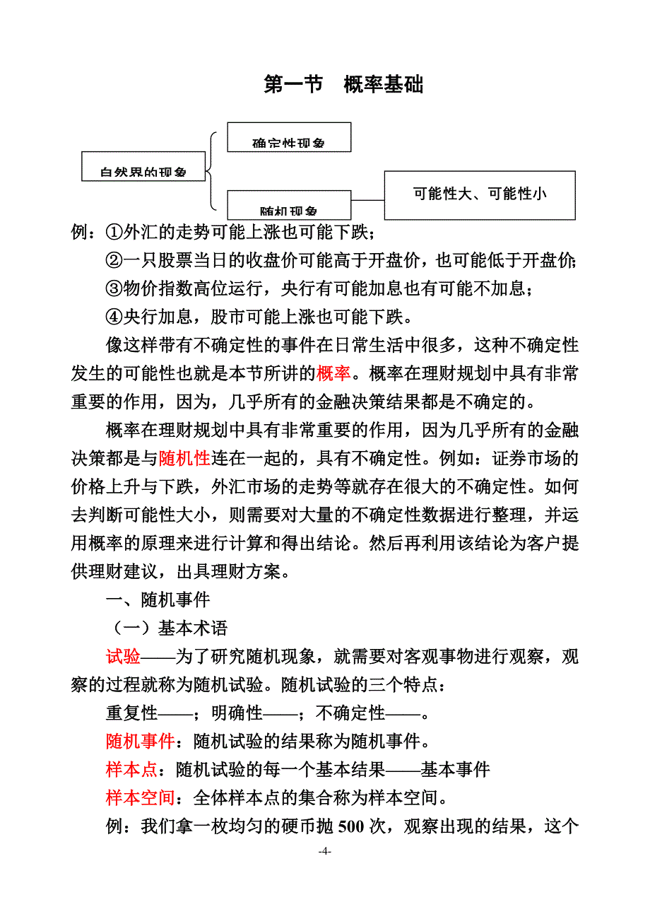 理财计算基础修改_第4页