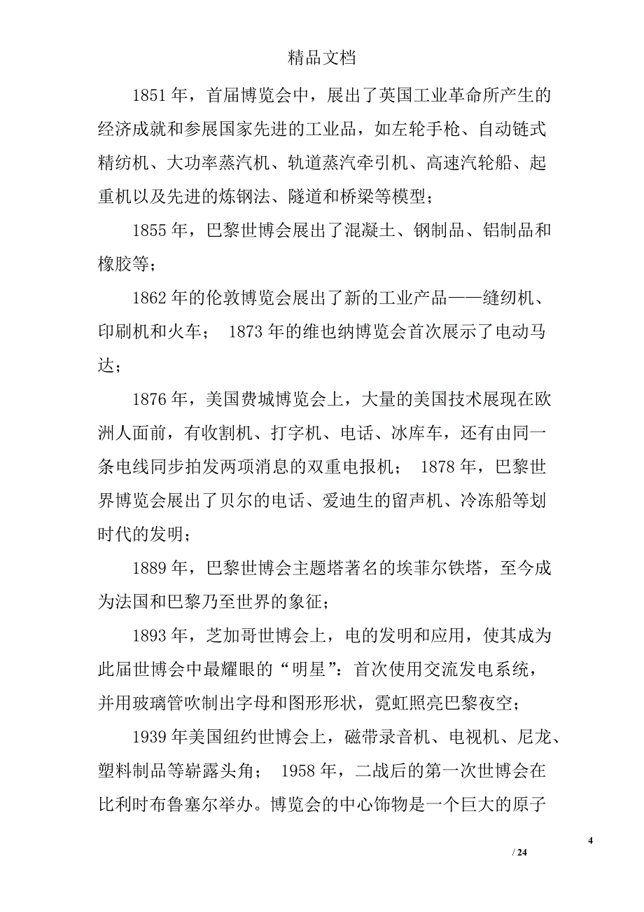 时事政治演讲稿精选 _第4页