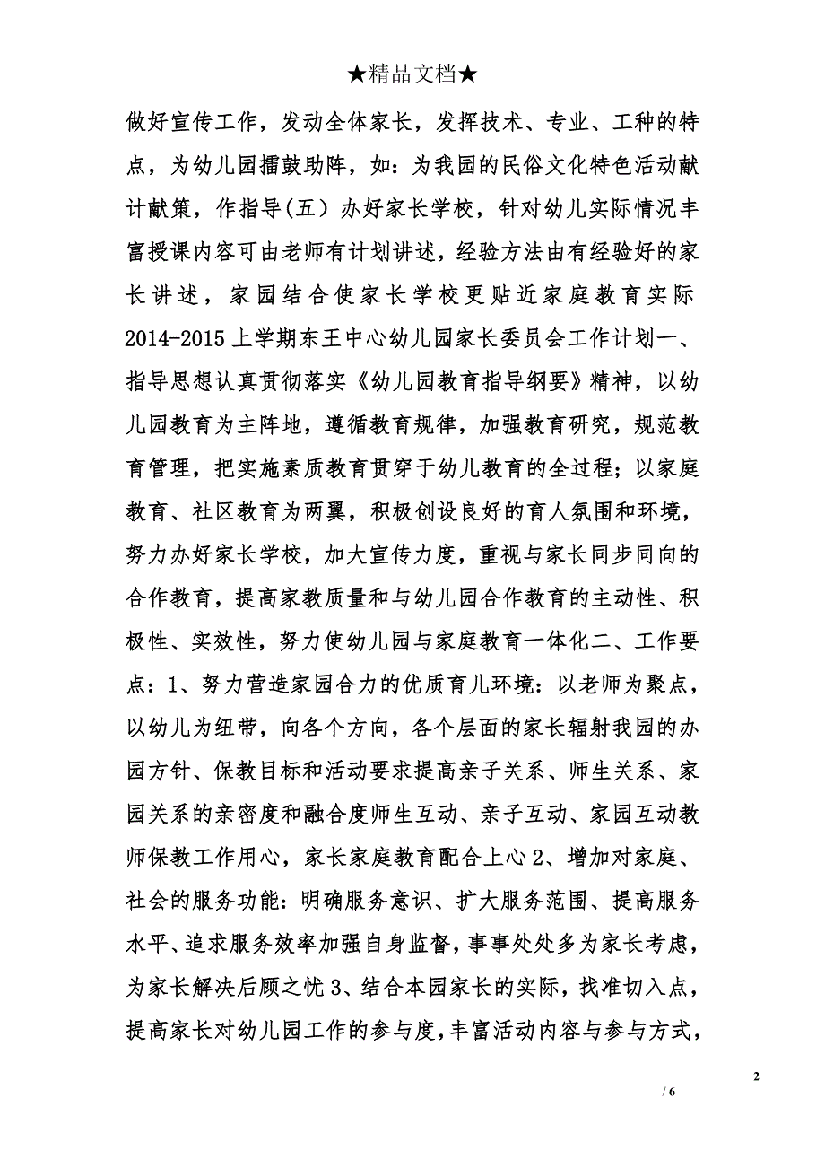 幼儿园家长委员会工作计划精选_第2页