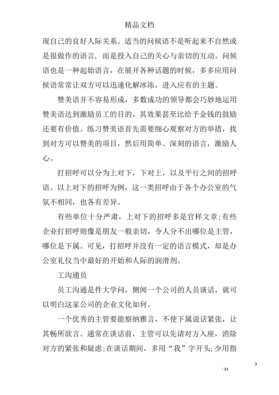 办公室礼仪 办公室礼仪有哪些内容_第3页