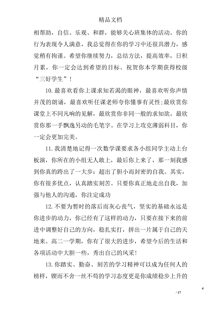 高一教师对学生的期末评语 精选_第4页