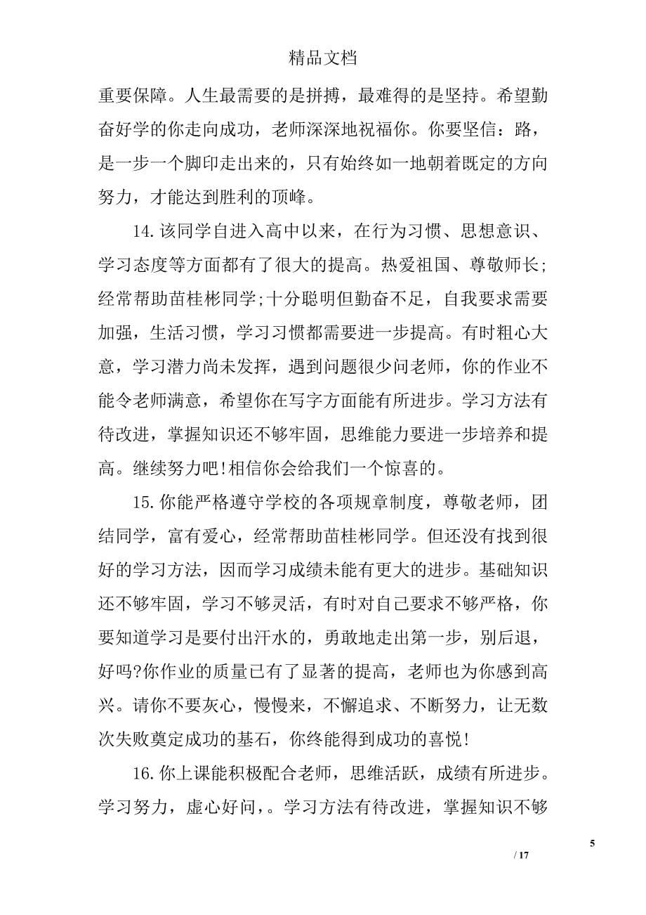 高一教师对学生的期末评语 精选_第5页