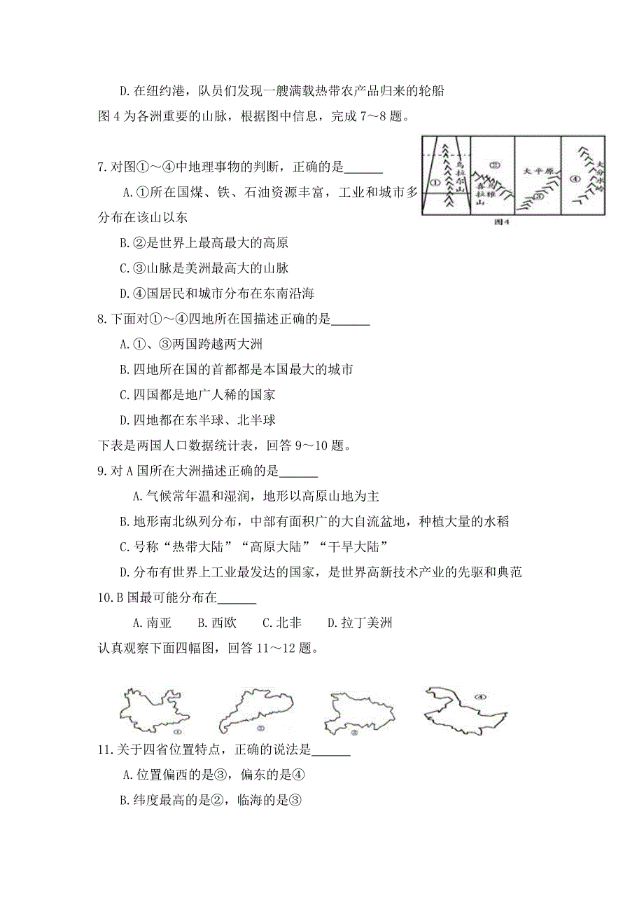 初中地理会考模拟试题四_第2页