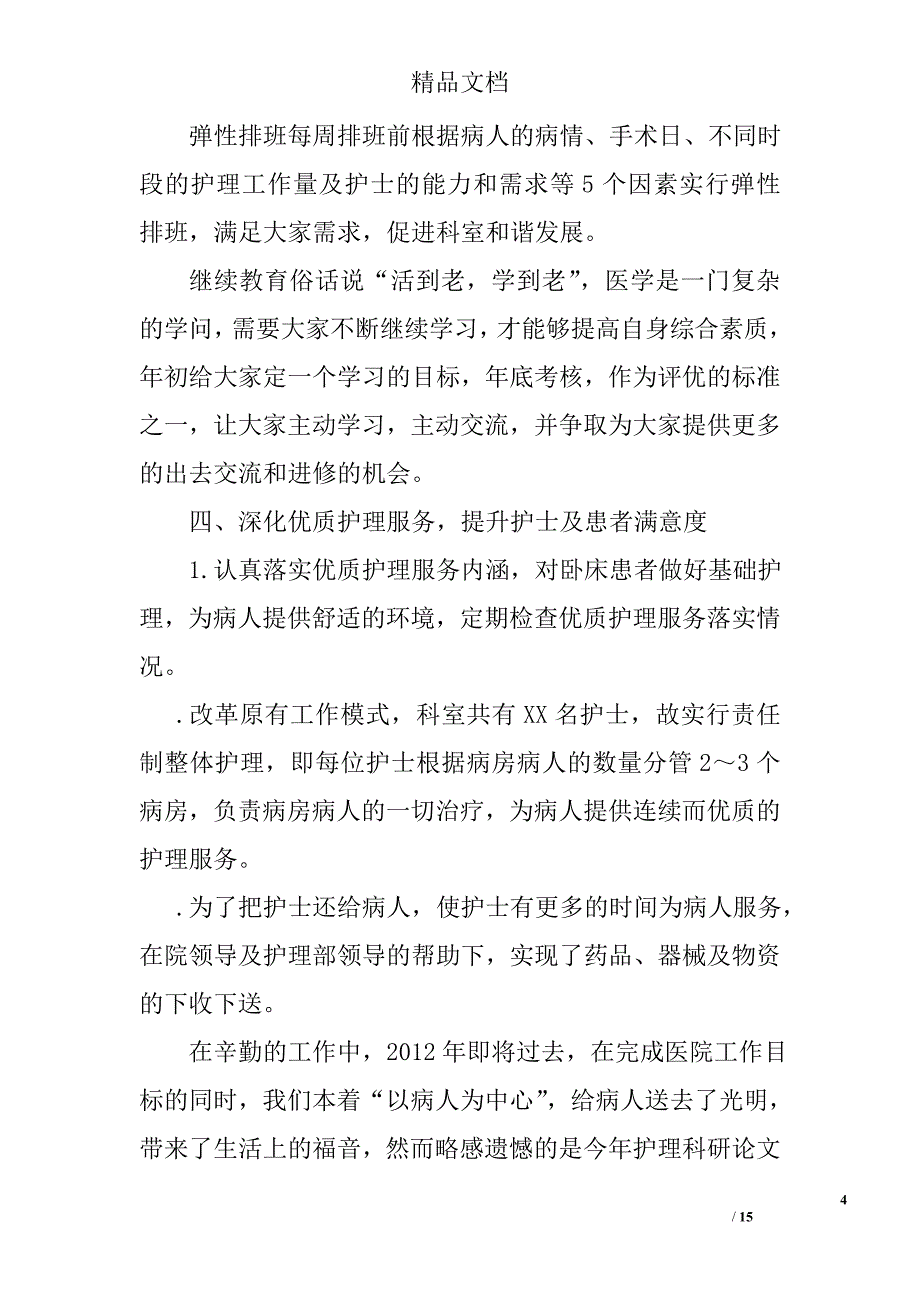 2017骨科护士长述职报告范文精选_第4页
