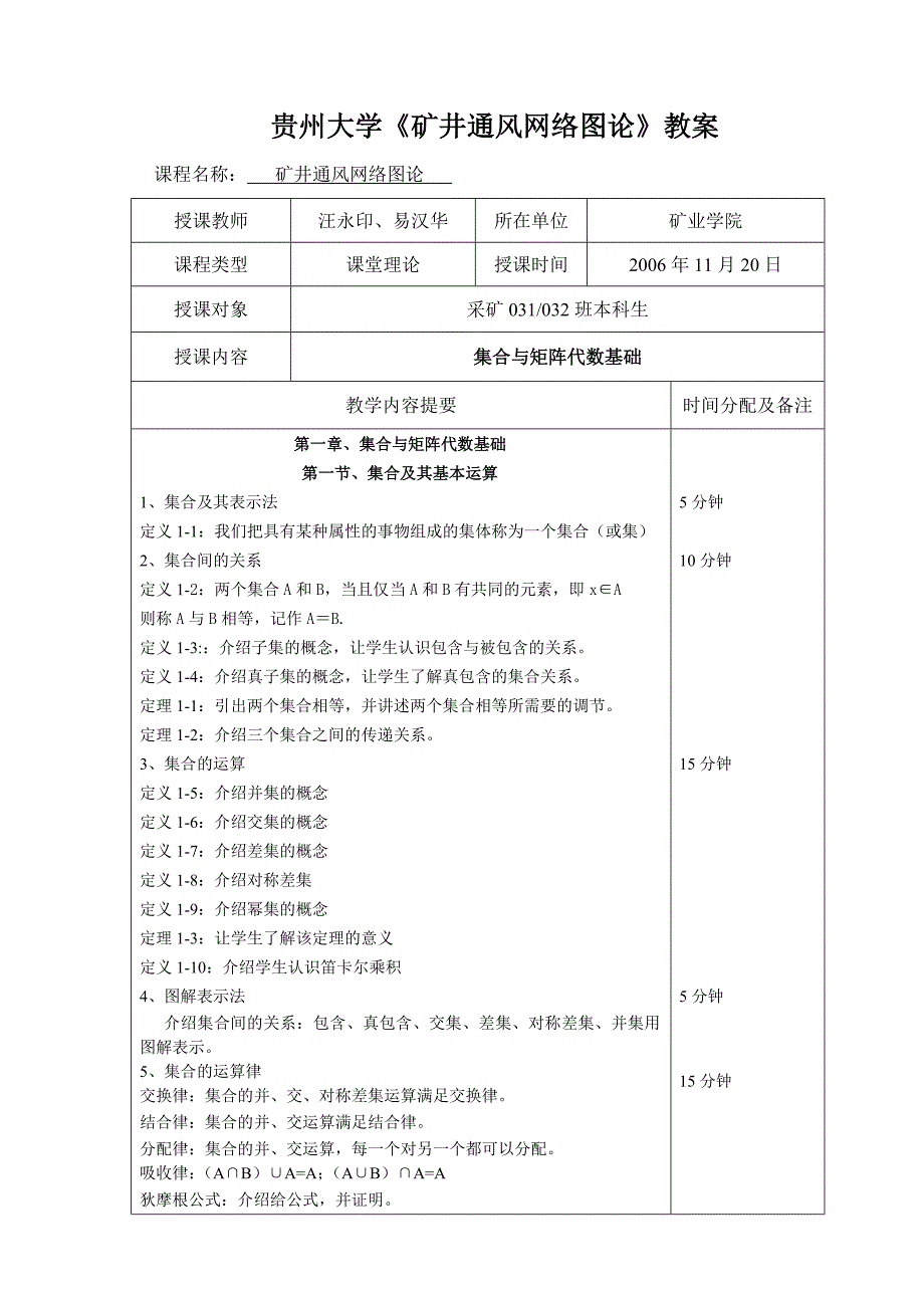 通风网络图论教案_第2页