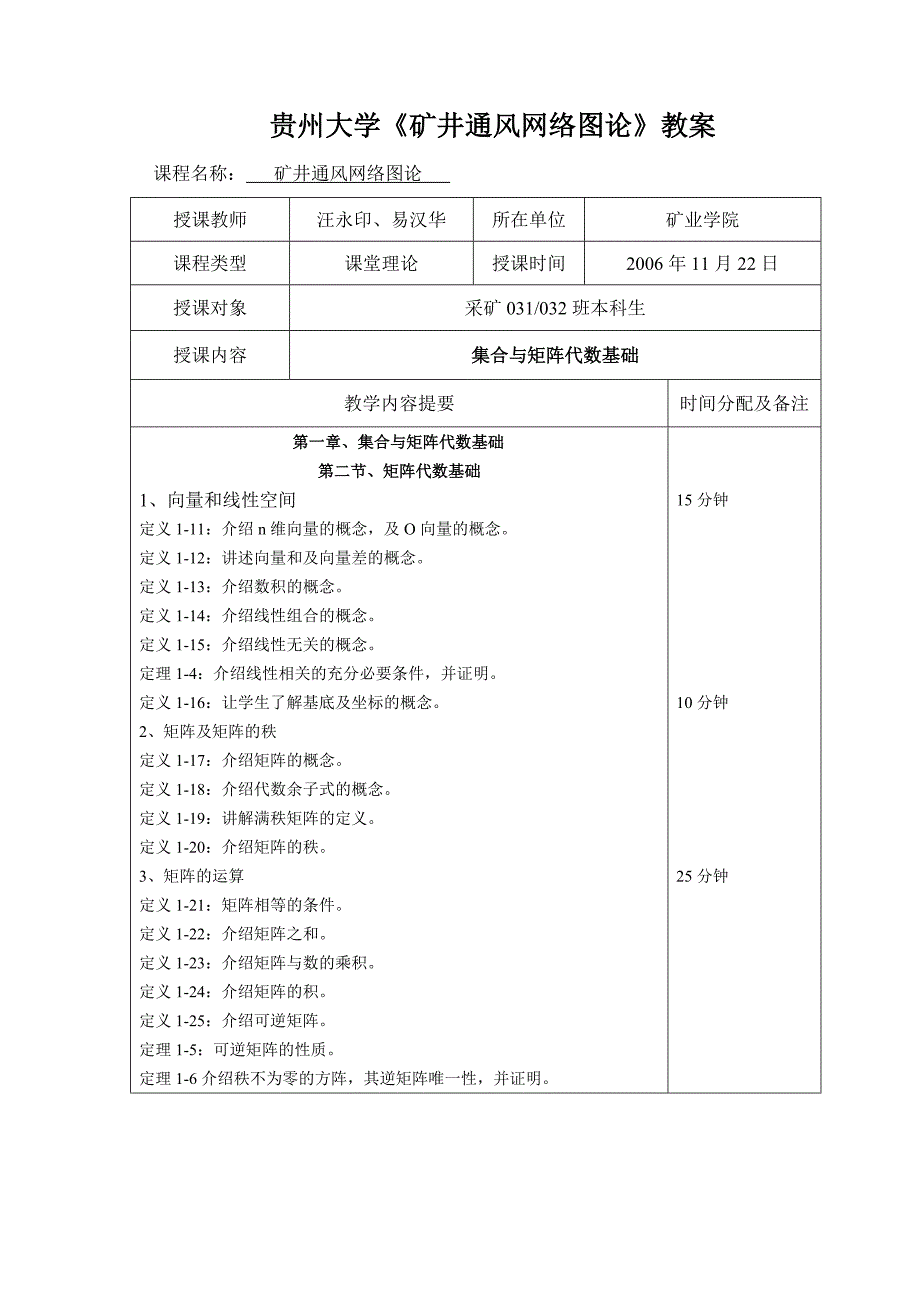 通风网络图论教案_第4页