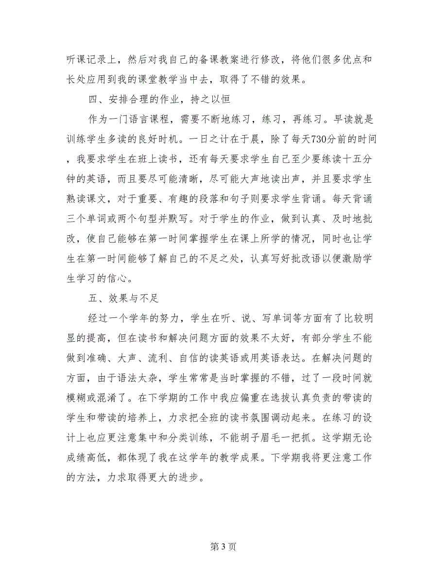 外研版五年级上册英语教学总结（2017-2018学年度第一学期）_第3页