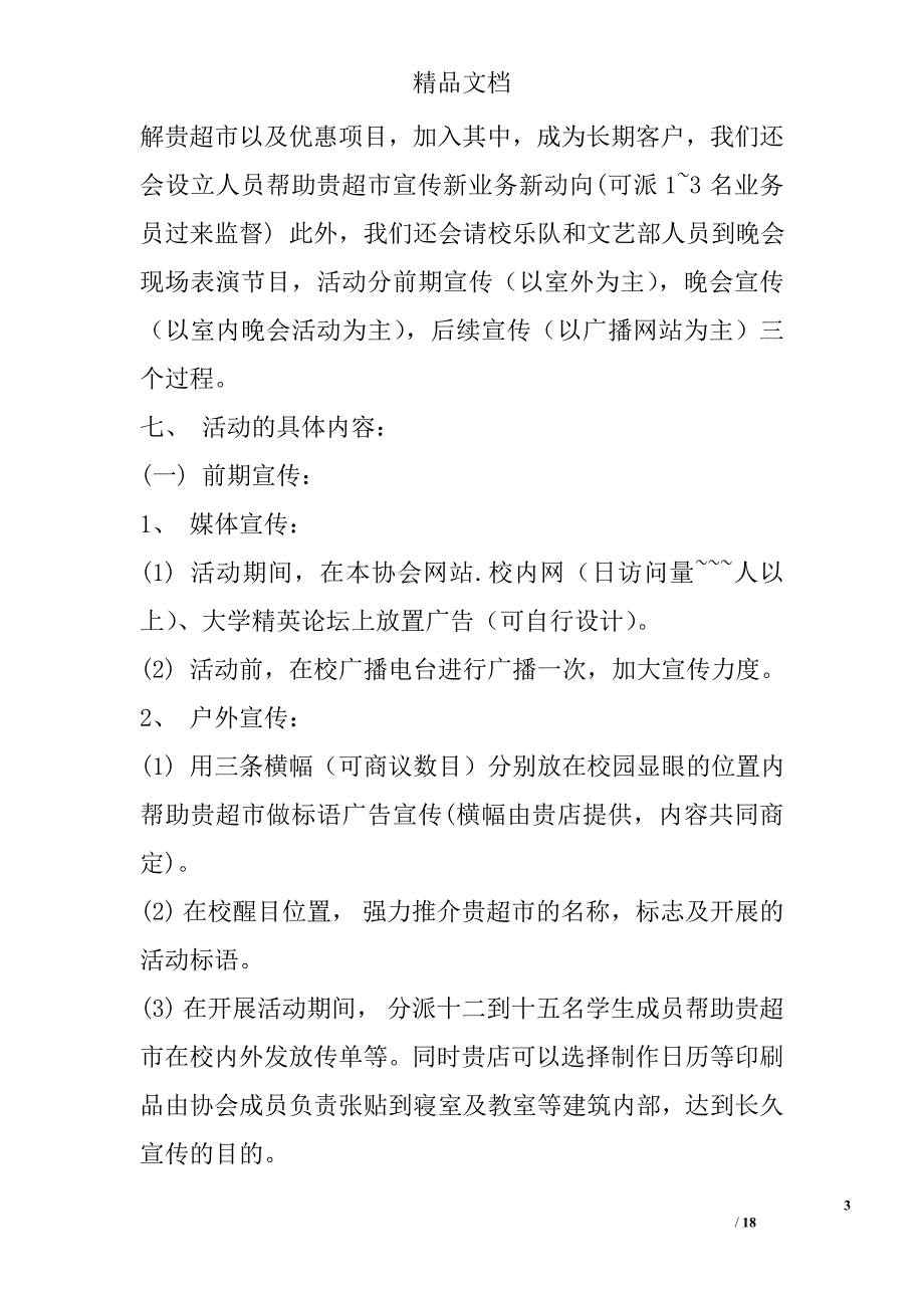 2017外联部策划书精选_第3页