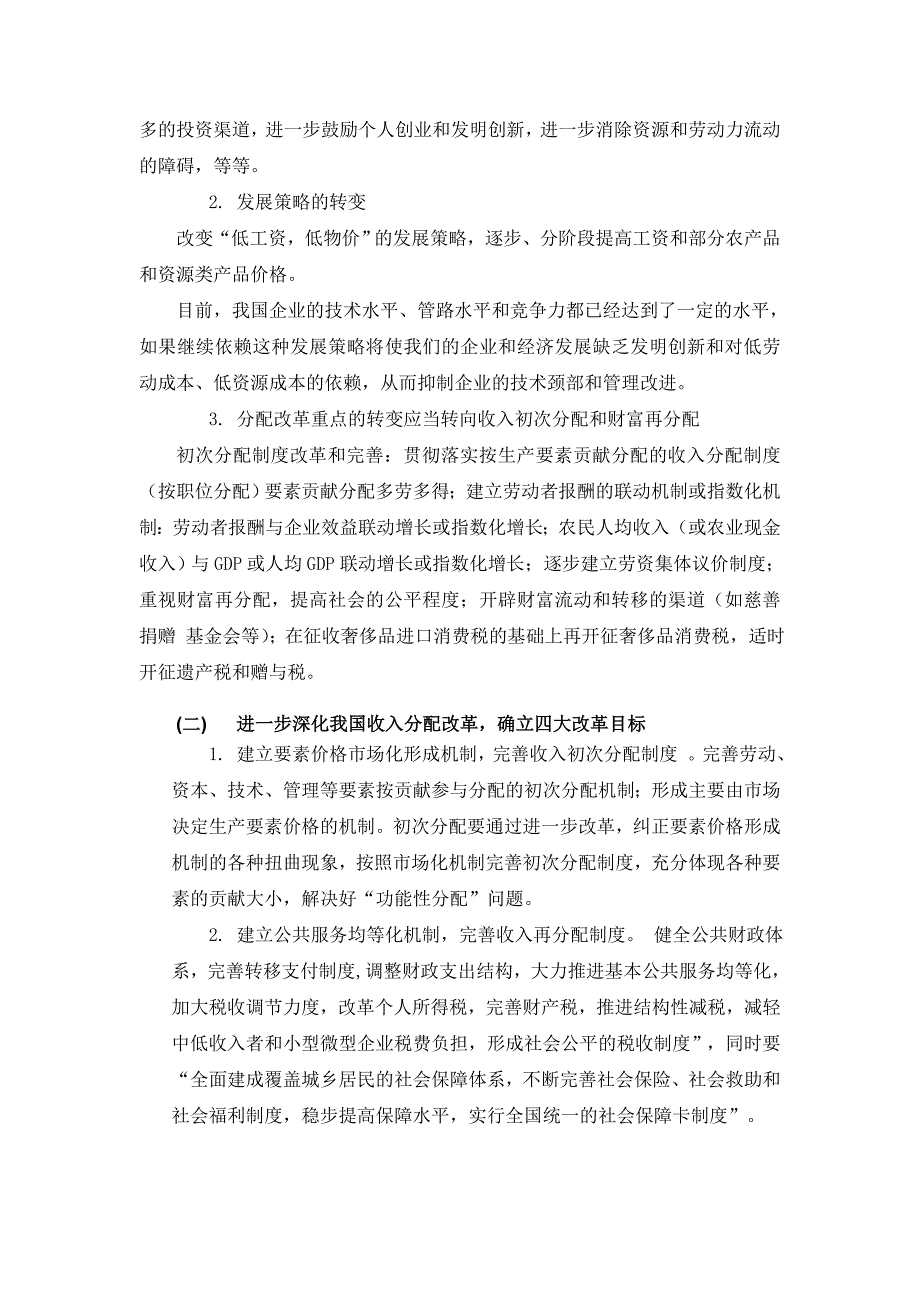 深化收入分配改革_第4页