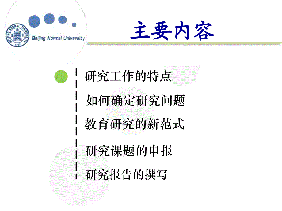 研究课题的选题、研究方法和报告的撰写(徐丽)_第3页