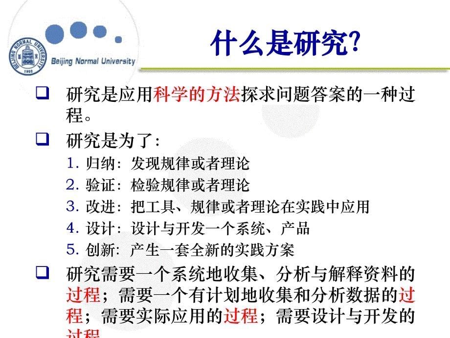 研究课题的选题、研究方法和报告的撰写(徐丽)_第5页