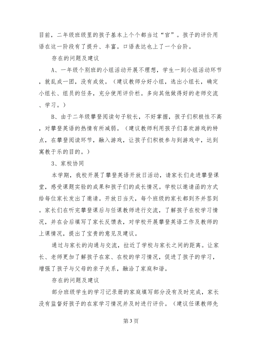 小学2017-2018学年第二学期攀登英语实验工作总结_第3页