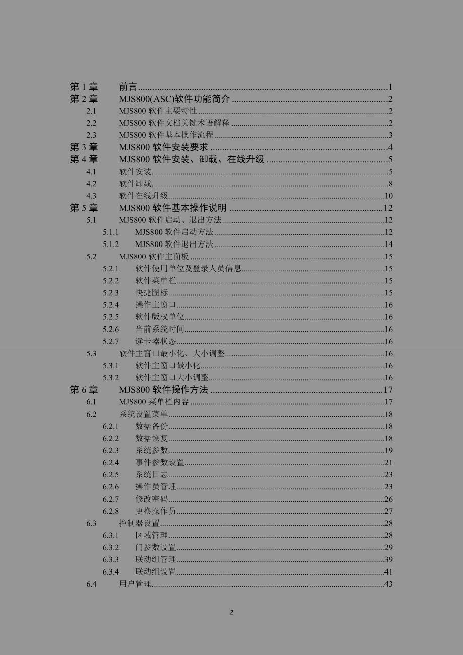 门禁管理系统软件使用说明书_第2页