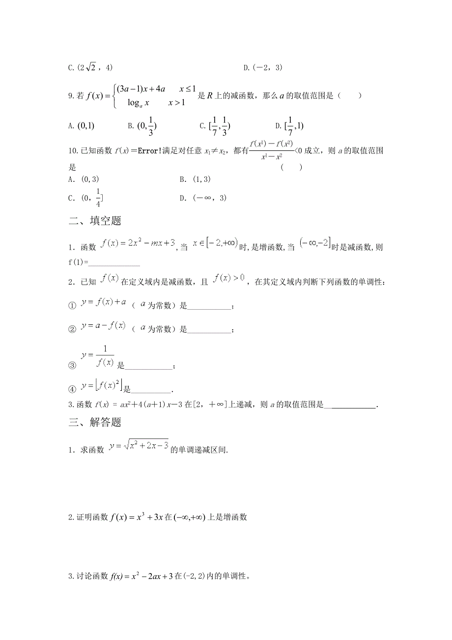 函数单调性习题大全_第2页