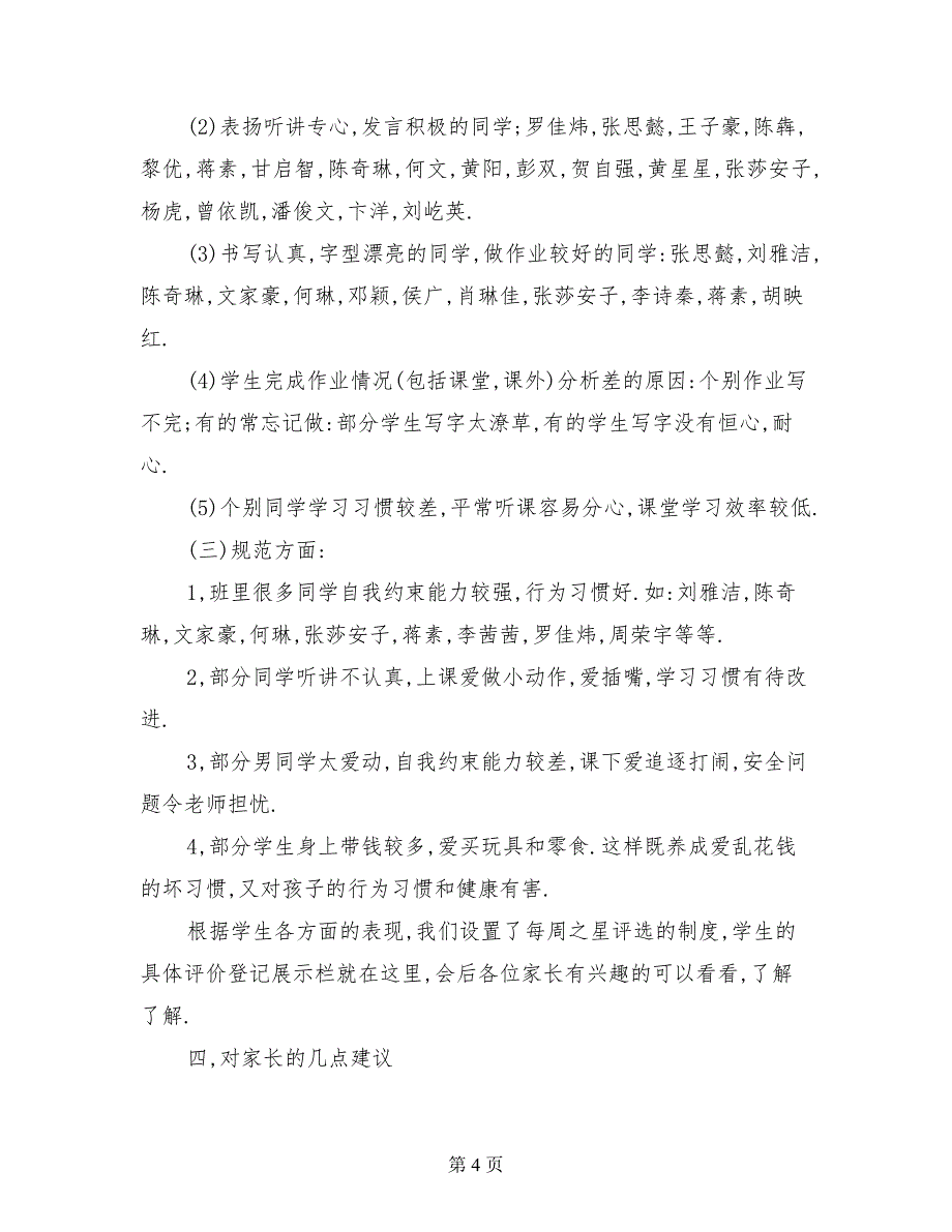 小学四年级开学初家长会班主任老师发言稿_第4页