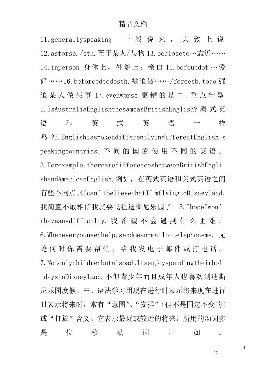 九年级英语上知识点归纳unit3仁爱版英语_第4页