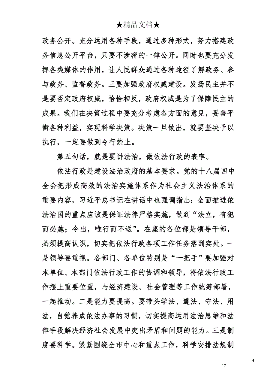 在市政府常务会上的讲话_第4页