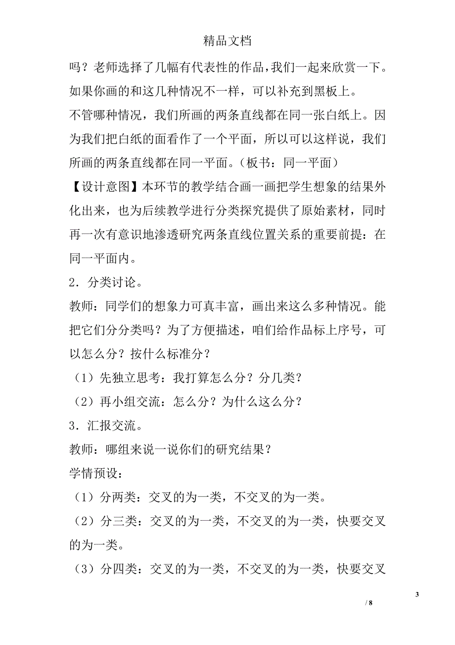 四年级数学上平行与垂直教案_第3页