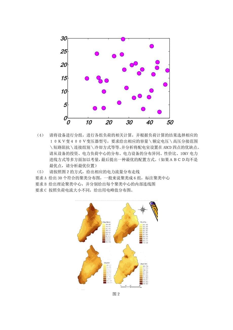 任务书20级电力方向2班_第5页