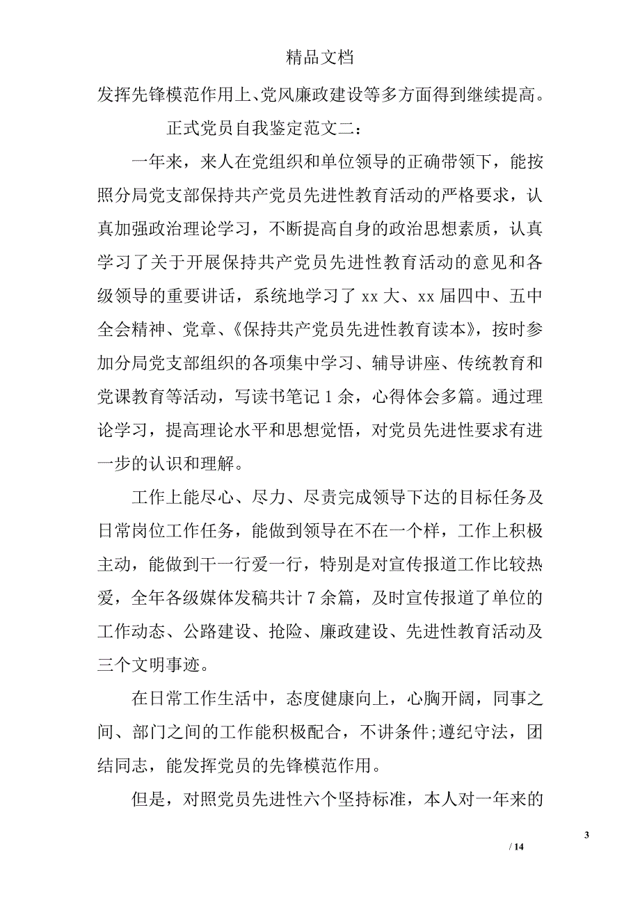 2017预备党员自我鉴定精选_第3页