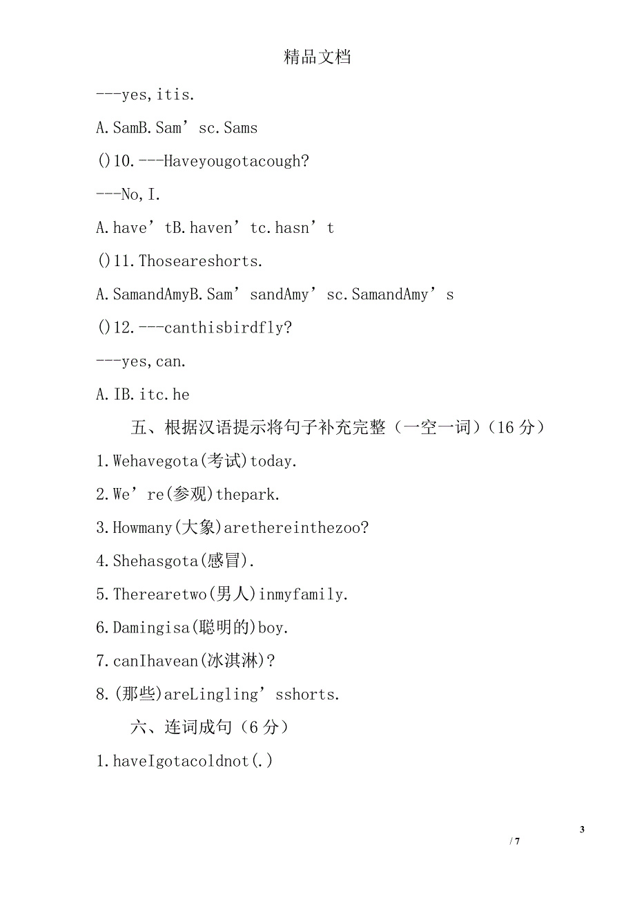 三年级英语上学期第四单元测试卷外研版module78_第3页