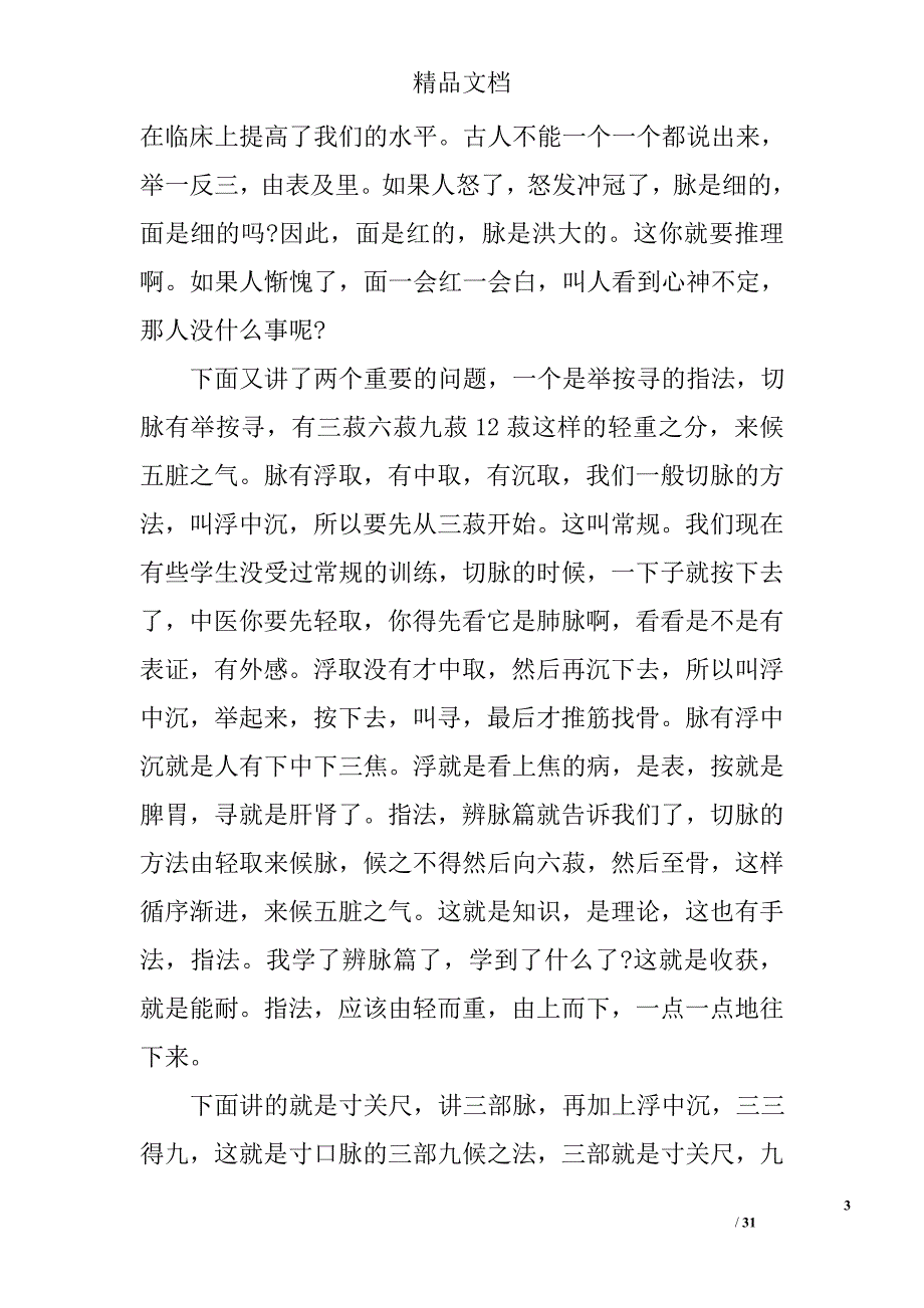 刘渡舟伤寒论讲稿精选_第3页