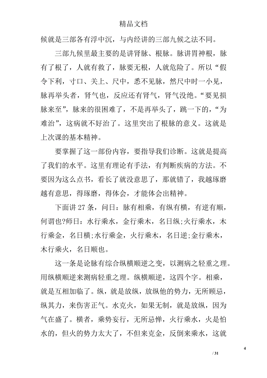 刘渡舟伤寒论讲稿精选_第4页
