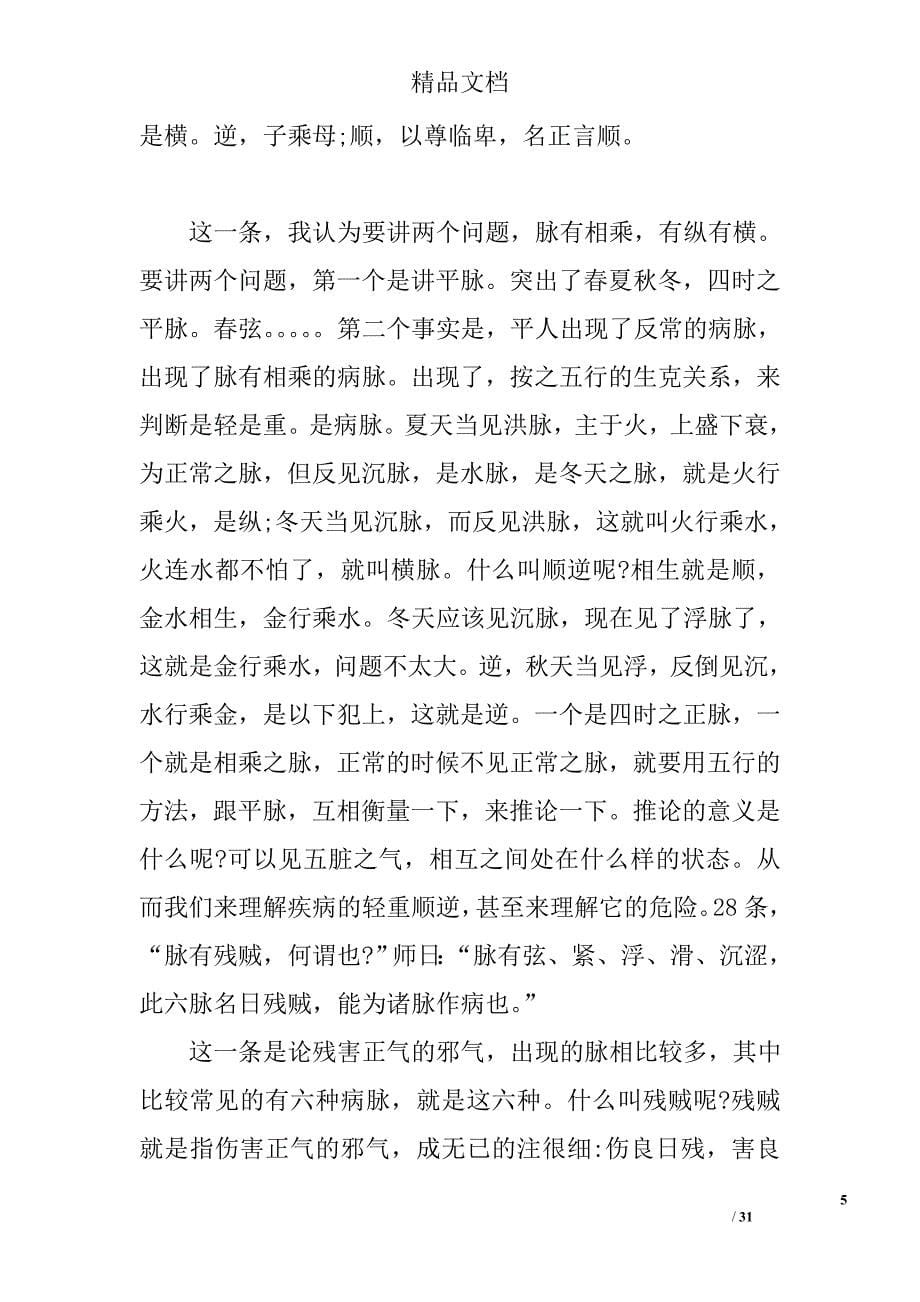 刘渡舟伤寒论讲稿精选_第5页