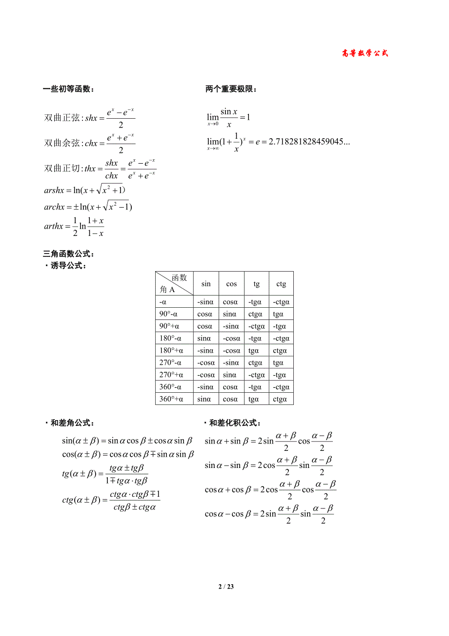 高等数学公式大全(2)_第2页
