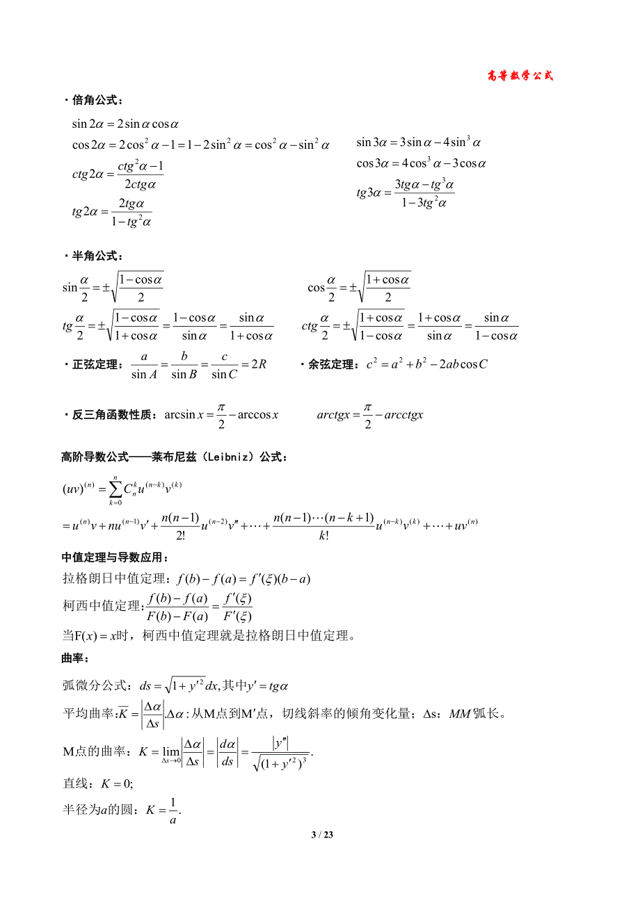 高等数学公式大全(2)_第3页
