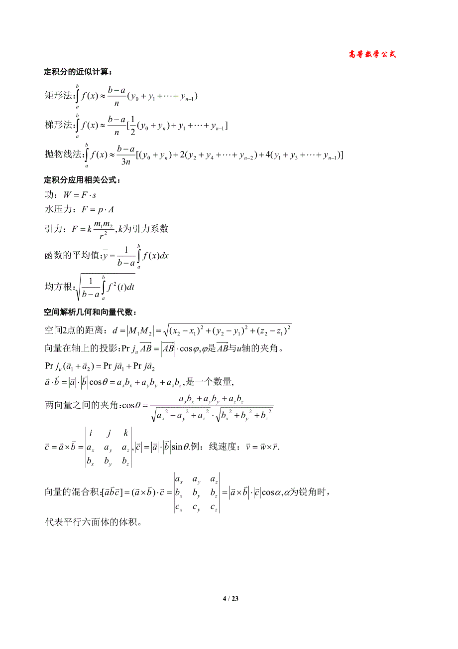 高等数学公式大全(2)_第4页