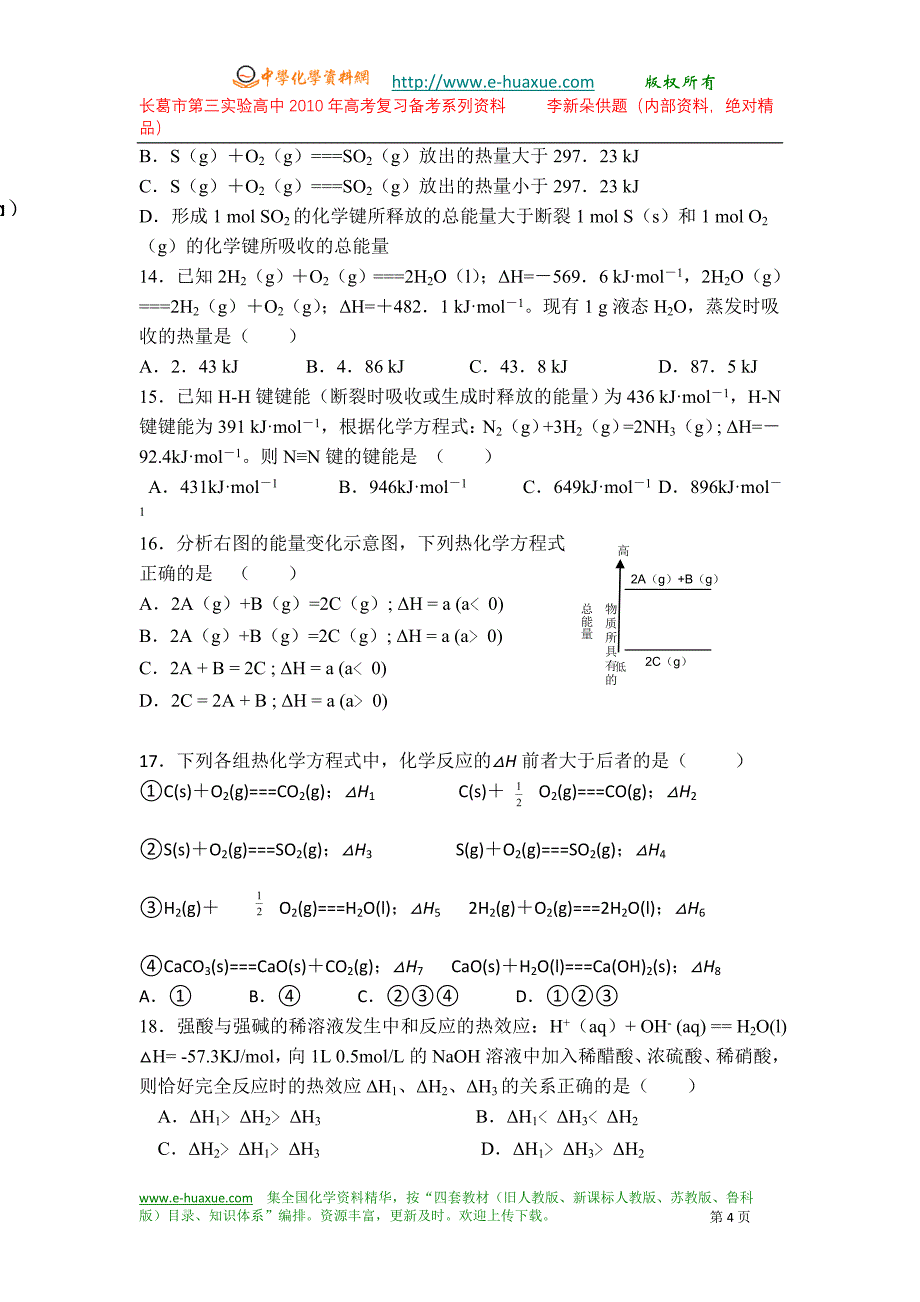 化学反应与能量_第4页