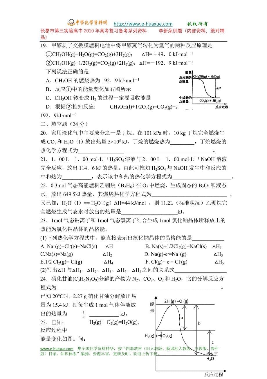 化学反应与能量_第5页