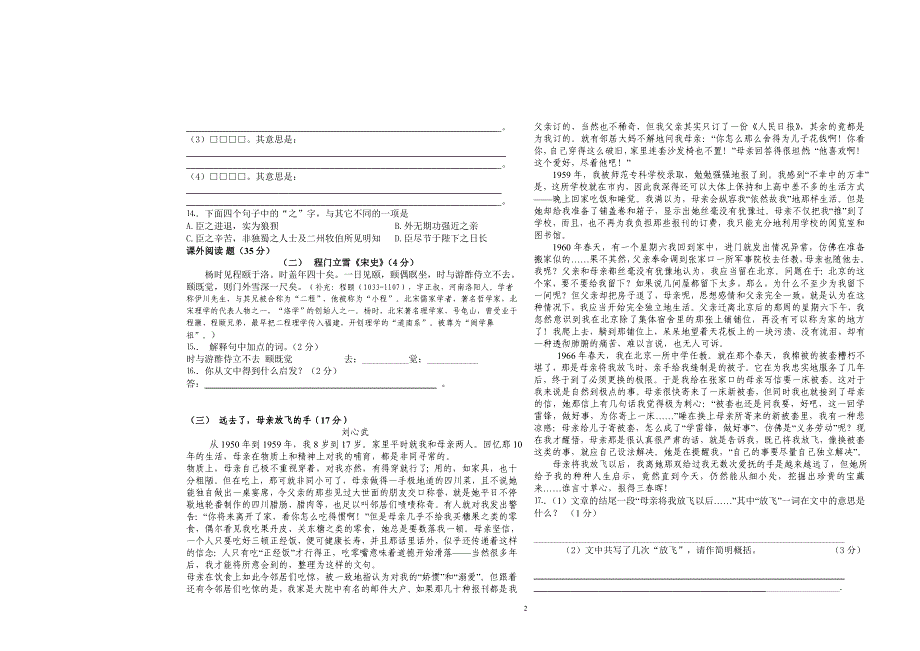 高一第一学期期中考试试题：必修(1)学分认定测试卷(语文版)_第2页