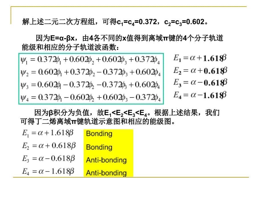 结构化学第五章2_第5页